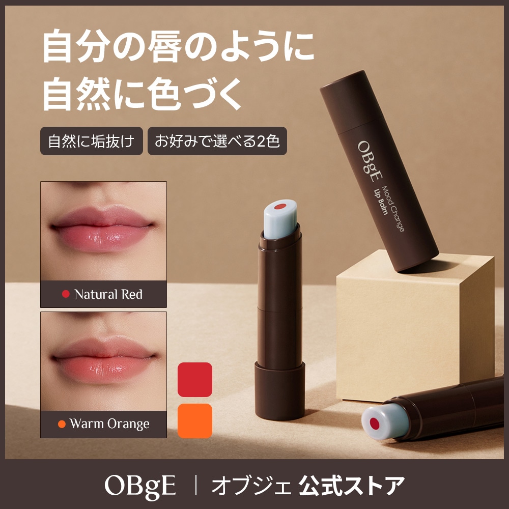 Qoo10] オブジェ 【自然な血色感】 ムードチェンジリップバ : ポイント