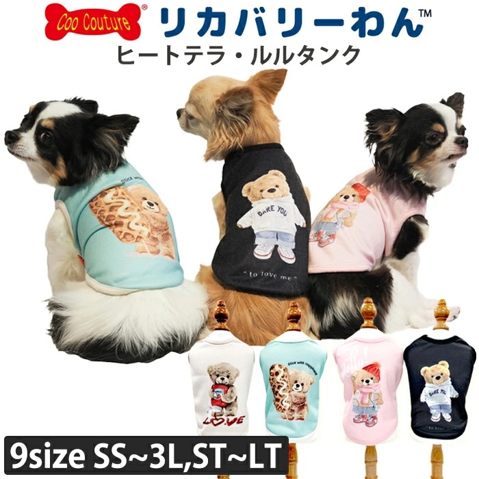 リカバリーわん(旧テラヘルツワン) ヒートテラ・ルルタンク タンクトップ 介護服 あったか クークチュール リカバリーウェア 1メ-2運 12492 【T】