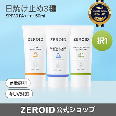 Qoo10] ゼロイド 【公式】【ZEROID】洗顔料で落とせる : UVケア