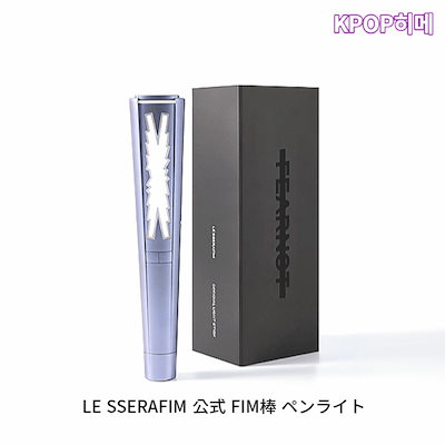 Qoo10] HYBE LE SSERAFIM 公式 FIM棒