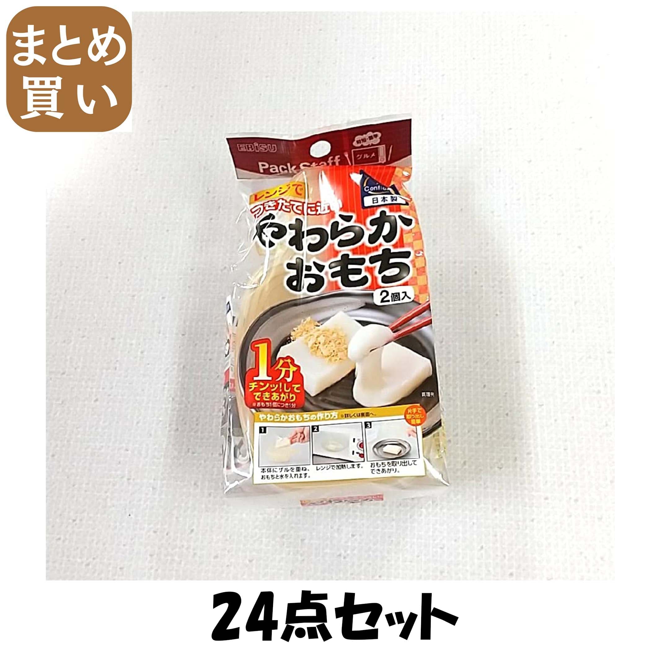 【まとめ買い】レンジでやわらかおもち・Ｋ（角） 24点セット エビス 台所用品