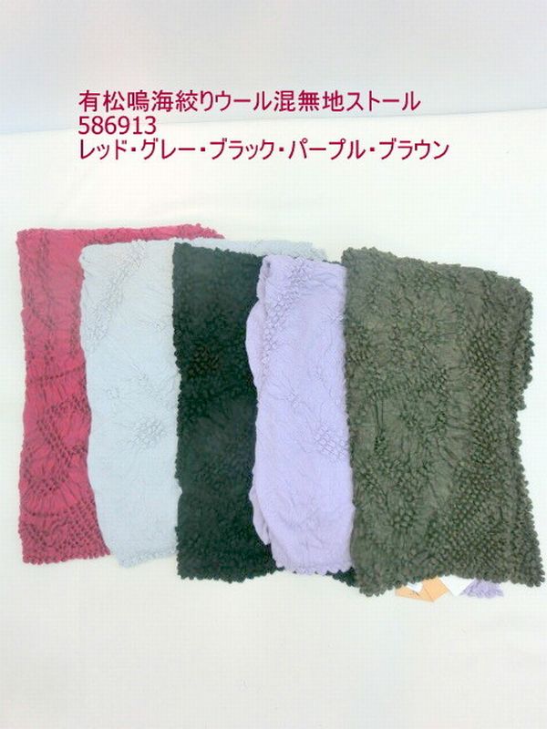 ストール ファッション小物 レディースファッション 有松嗚海絞り ウール混 無地 有松 嗚海絞り
