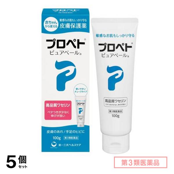 第３類医薬品 プロペト ピュアベールa 100g 5個セット