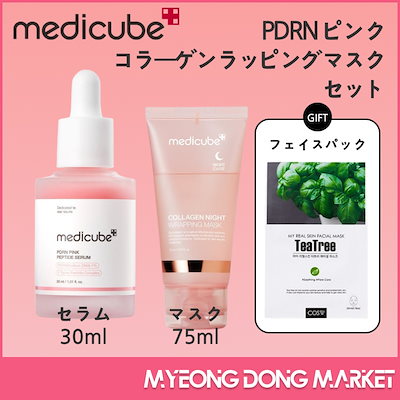 メディキューブ　PDRN ピンク セット　コラーゲン ナイトマスク　エクソソーム メディキューブ PDRN ピンク セット コラーゲン ナイトマスク