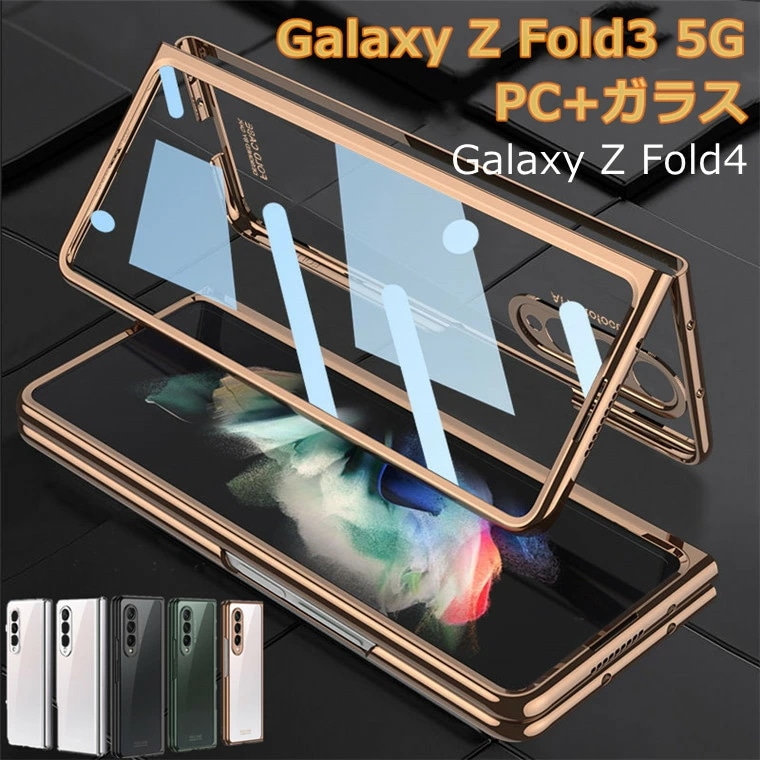 Galaxy Z Fold7 ケース Galaxy Z Fold6 ケース 画面保護 クリア 薄型 軽量 Galaxy Z Fold5 Fold4 Fold3 カバー ガラス CASE 耐衝撃 軽量