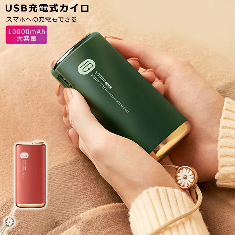 カイロ 充電式 電気カイロ USB 10000Ah大容量 ハンドウォーマー ギフト コンパクト 冷え