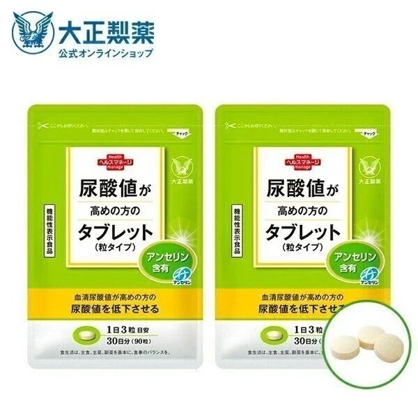 【公式】大正製薬 尿酸値が高めの方のタブレット （粒タイプ） 90粒 2袋セット 尿酸値 尿酸 6,372円