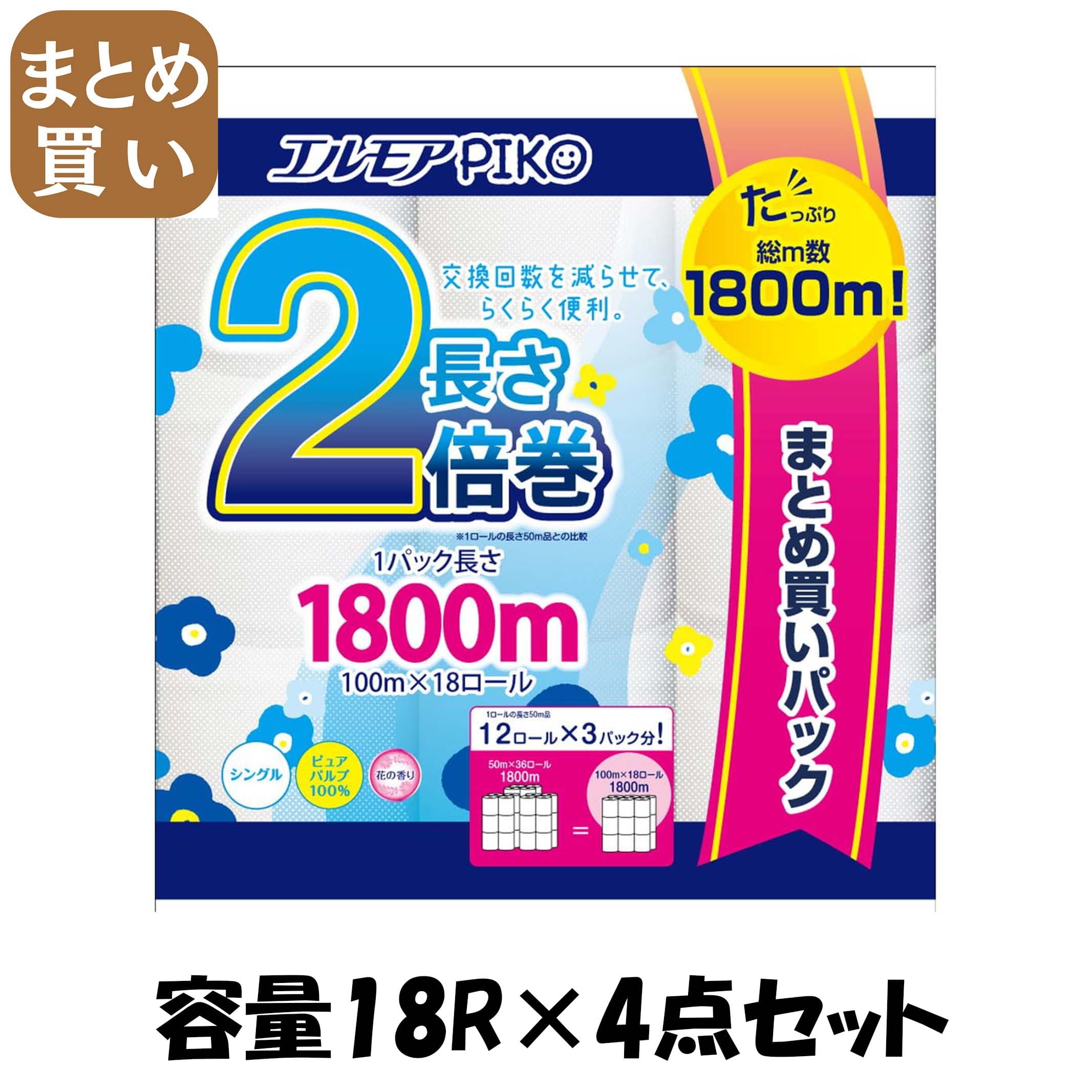 【まとめ買い】エルモアピコ２倍巻１８ロールシングル　１００ｍ 容量18R×4点セット カミ商事 トイレットペーパー