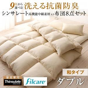 9色から選べる 洗える 抗菌防臭 シンサレート高機能中綿素材入り 布団 8点セット 和タイプ ダブル サイレントブラック