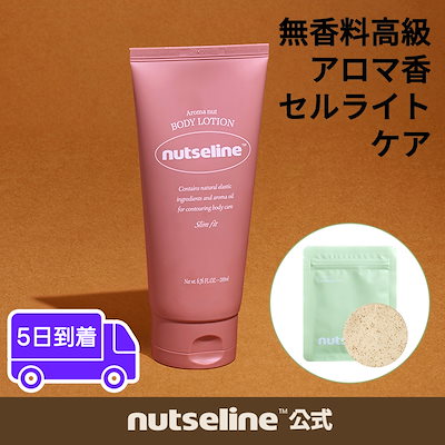 Qoo10 – 「nutseline 公式ショップ」のショップページです。