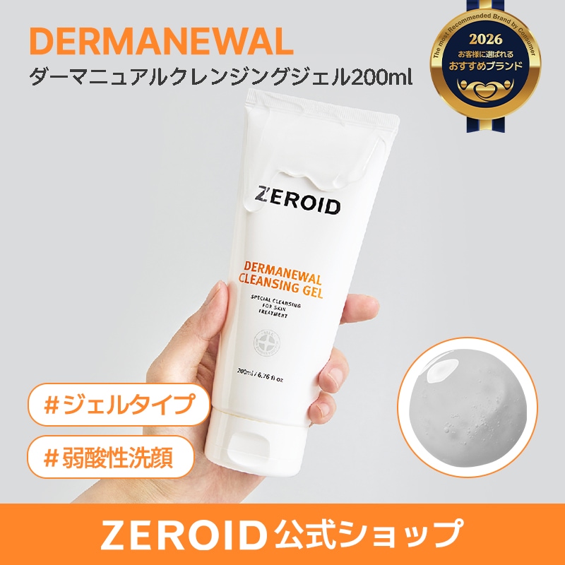 Qoo10] ゼロイド 【公式】【ZEROID】ダーマニュアルク : スキンケア
