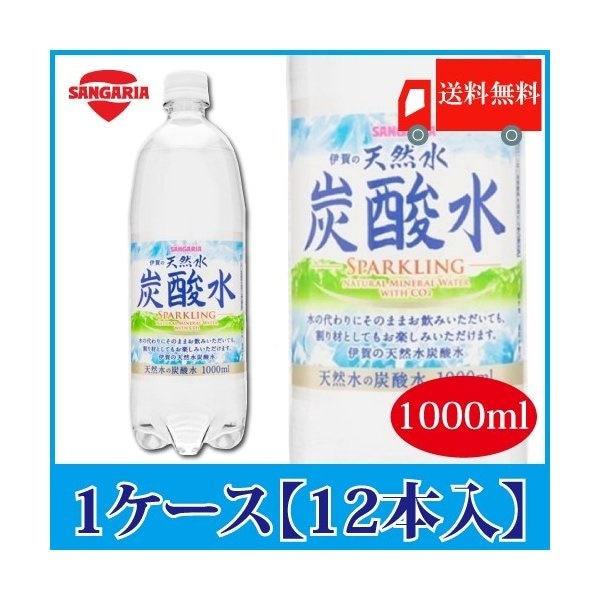 Qoo10] サンガリア : 伊賀の天然水 炭酸水 1000ml 12 : 飲料