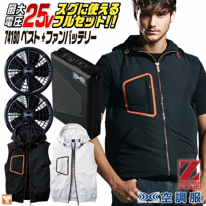 自重堂 空調服 25V フルセット ベスト ファン バッテリー付き 涼しい 熱中症対策 春夏 作業服 ワーク カジュアル おしゃれ フェス アウトドア ゴルフ /jd-74180-l