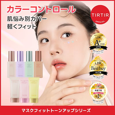 Qoo10] ティルティル マスクフィットトーンアップシリーズ [エ