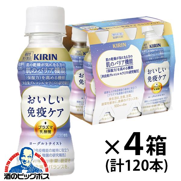 2026年3月3日新発売 4箱 免疫ケア セラミド プラズマ乳酸菌 キリン おいしい免疫ケア セラミドプラス 100ml×4ケース/120本(120)『GCC』【本州のみ　送料無料】