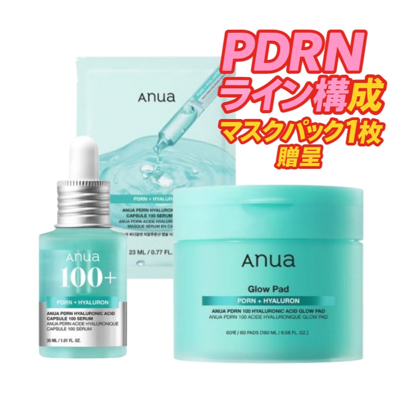[PDRNマスクパック1枚贈呈/ 限定構成商品] ピーディーアールエヌ ヒアルロン酸 カプセル 100 セラム 30ml 1個 + ピーディーアールエヌ 100 ヒアルロン酸 グローパッド 60枚1