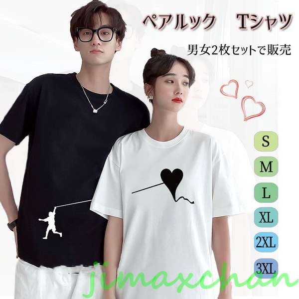 気楽暮らし　【2枚セット】カップル ペアtシャツ 半袖 男女お揃い リンクコーデ tシャツ 可愛い おしゃれ カップル ペアルック Tシャツ 白 夏服 メンズ 半袖 8,346円
