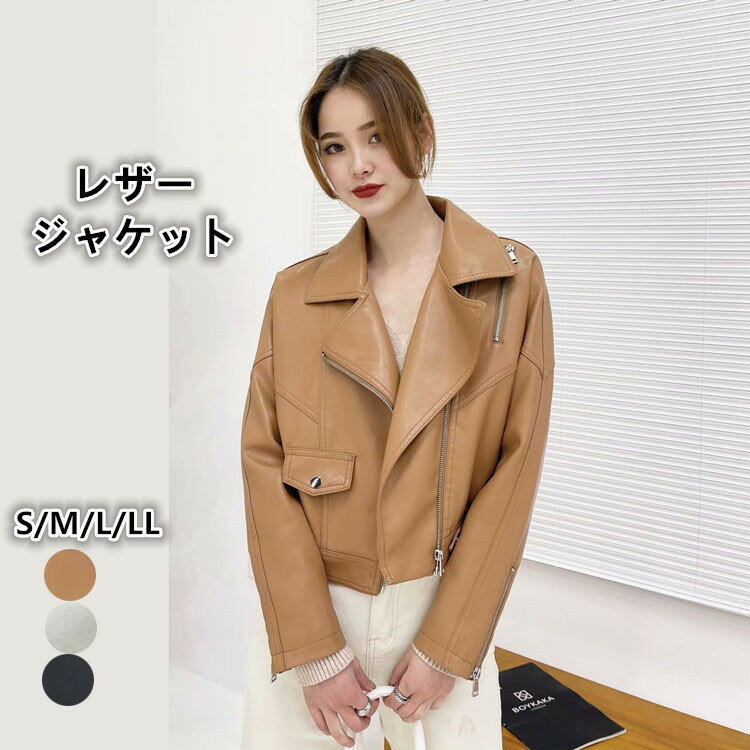 ライダースジャケット レディース ライダース レザージャケット 革ジャン 大きいサイズ レザーコート ジャケット ミリタリージャケット 羽織り ライトアウター ブルゾン バイクジャケット バイカーブル 5,874円