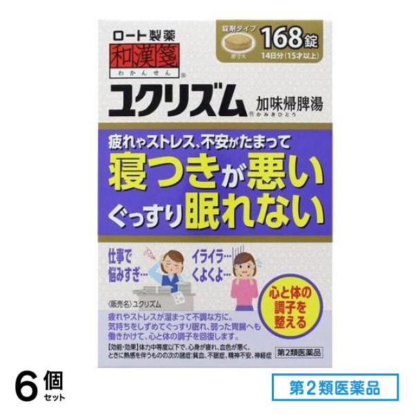 第２類医薬品 和漢箋 ユクリズム 168錠 6個セット