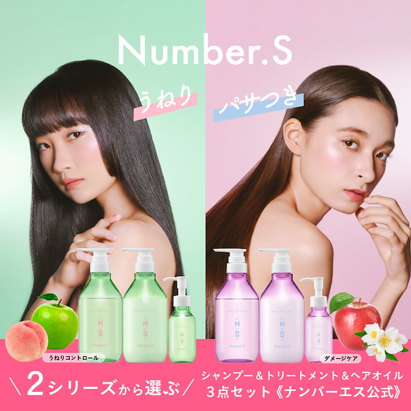 Qoo10] Number.S シャンプー ＆ トリートメント & ヘア