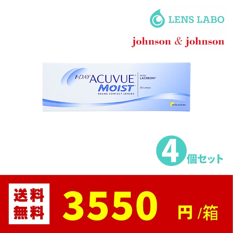 【処方箋不要】 ワンデーアキュビューモイスト コンタクトレンズ 30枚入り 4箱セット