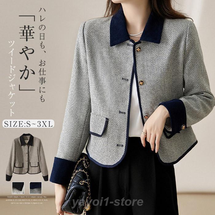 ジャケット レディース ツイード ジャケット スーツジャケット フォーマル ツイードジャケット スーツ カーディガン 着痩せ 体型カバー シンプ
