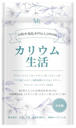 他サイト： 【モンドセレクション金賞受賞】 アサイー サプリメント 塩化カリウム1200mg配合 ザクロ 133種類の食物酵素 アサイー酵素 赤ブドウ カリウム 栄養機能食品 (ビタミンB1 ビタミンB2 ビタミの商品画像