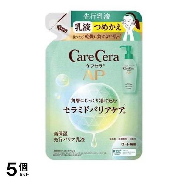 ケアセラAP 高保湿先行バリア乳液 130mL (詰め替え用) 5個セット