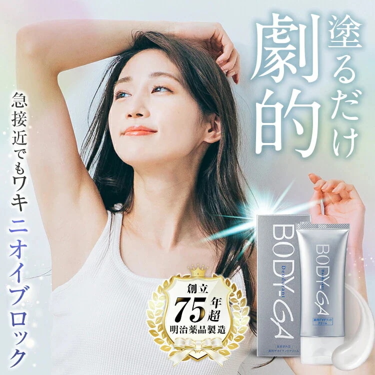Qoo10] 【公式】BODY-GA 薬用デオドラント