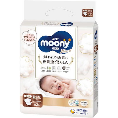 他サイト： ユニチャーム　moony Natural (ムーニーナチュラル)新生児(お誕生~5000g)62枚の商品画像