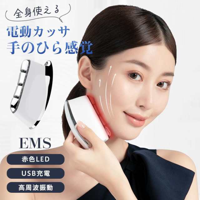 2025新作 電動カッサ 美容器 EMS 高周波振動 リフトアップ マッサージ 温熱 コードレス 表情筋ヶア 顔 全身使える フェイスケア カッサケア