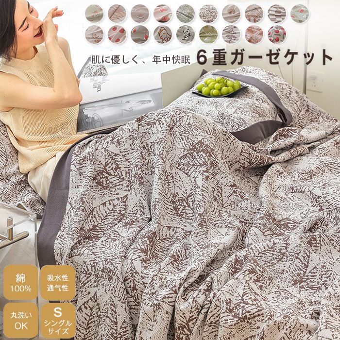 ガーゼケット シングル 6重 綿100% タオルケット 6重ガーゼケット 夏用 夏布団 洗える 掛け布団 ブランケット 肌掛け 夏掛け 夏 ケット ガーゼ 掛け ふわふわ 吸湿性 夏 軽量 コットン
