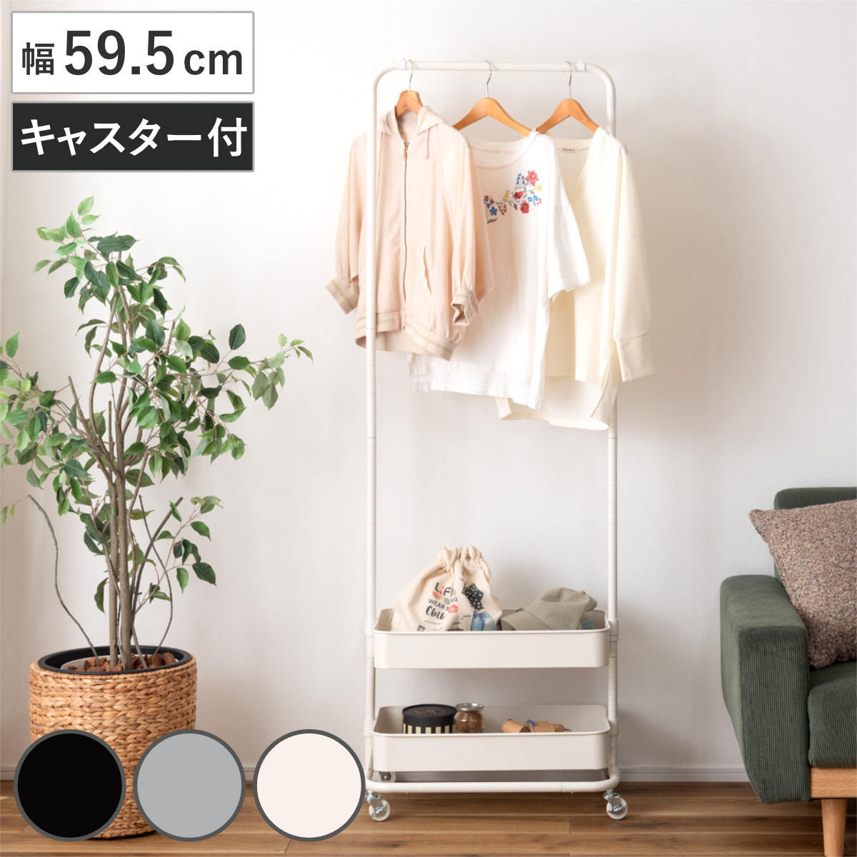 ハンガーワゴン 幅59.5cm 2段 キャスター付 スチール ハンガーラック ワゴン トローリー カゴ 棚付 バスケットトローリー 高さ調節 コートハンガー ランドセルラック ブラック グレー