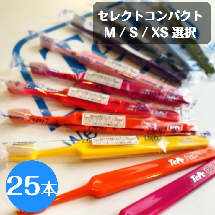 tepe テペ セレクトコンパクト 歯ブラシ 25本