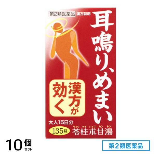 第２類医薬品 苓桂朮甘湯(リョウケイジュツカントウ)エキス錠N「コタロー」 135錠 10個セット