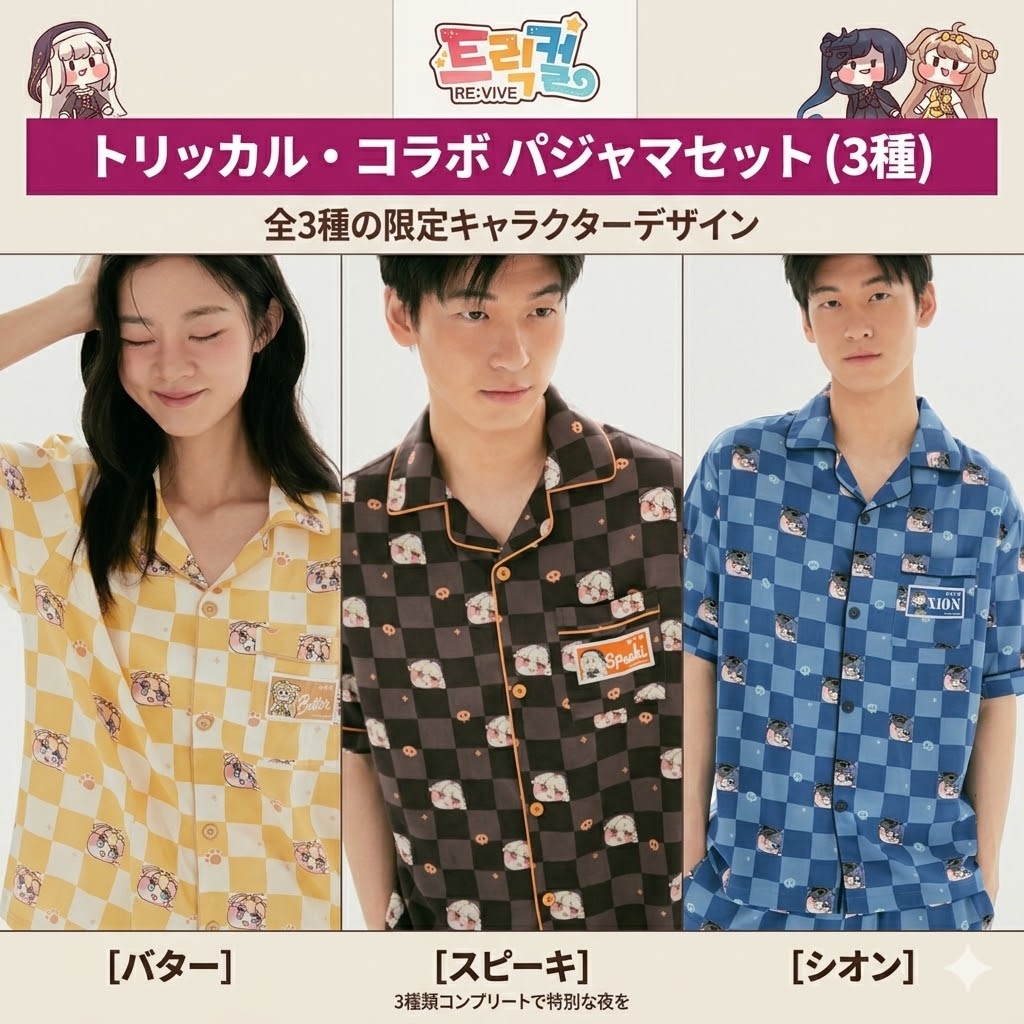 Qoo10] スパオ 【トリッカル・コラボ商品 5月5日20時