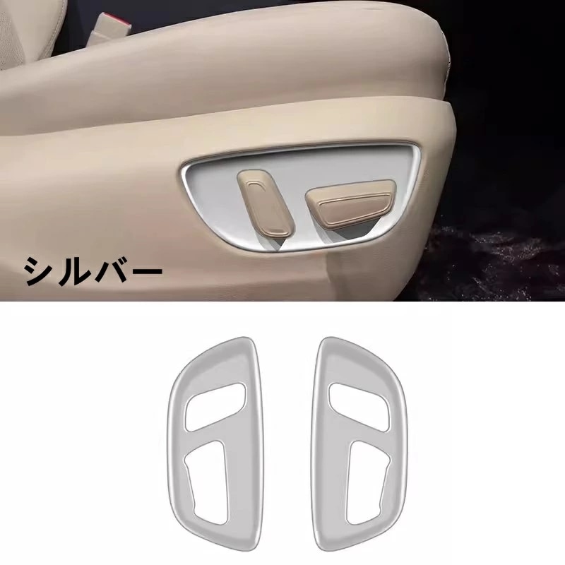 トヨタ・アルファード/ヴェルファイア 40系 用 シート調整ボタントリムフレーム ガーニッシュ パーツ ABS製 2ピース 3色可選 8451