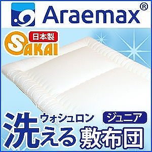 ウォシュロン硬質アレルギー対策 洗える敷布団 ジュニアサイズ 子供用布団 子ども 寝具 日本製