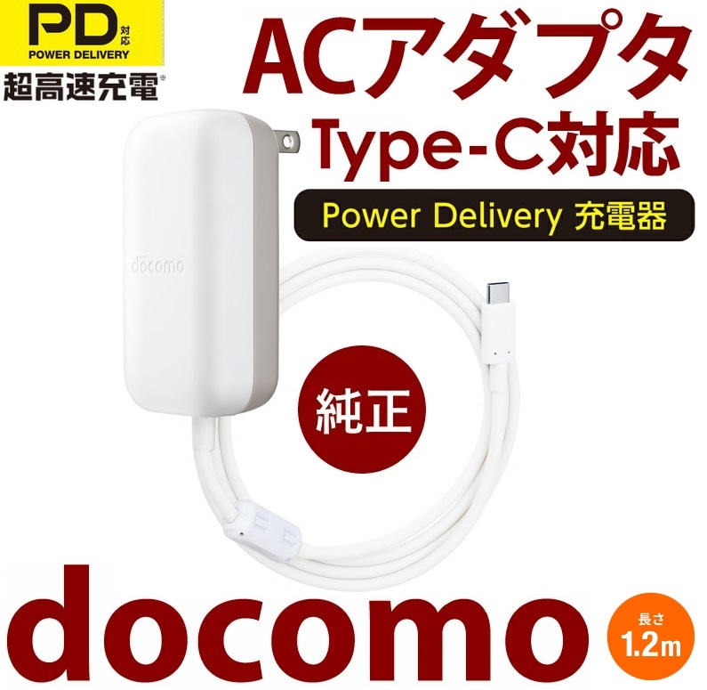 docomo 純正 ACアダプタ07 Type−C 充電器 20個 即日発送 スマホ充電器 docomo純正 TYPE-C ACアダプター07