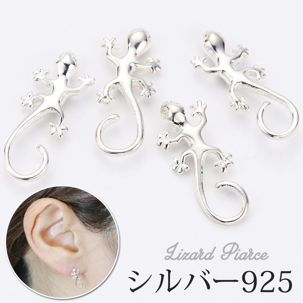 ミニサイズトカゲピアス シルバー925製 ハワイアンジュエリー Hawaii シンプル メタル 小振り 爬虫類 お守り 大人 レディース メンズ プレゼント用にも