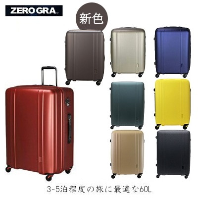 ゼログラ スーツケース 60L キャリーケース 3-5泊用 4輪 TSAロック ZER2088-56