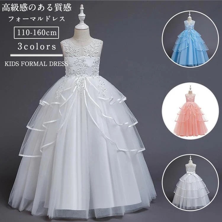 【新品】花柄 ドレス 子どもドレス 子供 キッズ 女の子 女子 レース ロング丈 フォーマルドレス ピアノ発表会 小学生 中学生 高校生 ワンピース 結婚式 演奏会 七五三 誕