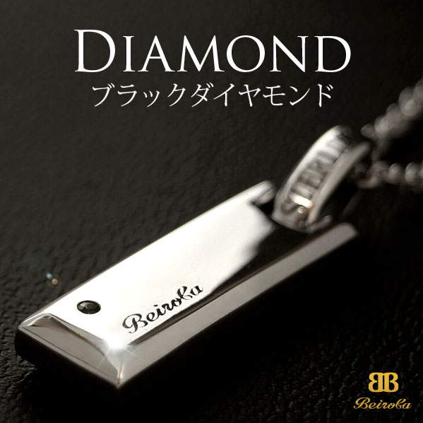 クーポン利用でお得に購入♪beiroba0001 シルバーネックレス メンズ ブラックダイヤモンド　ギフトボックス付