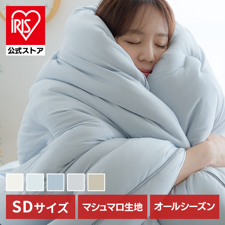 雲の寝心地 掛け布団 SD