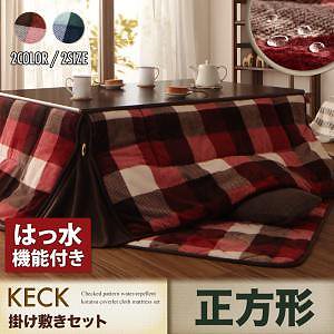 チェック柄　はっ水　省スペース　こたつ布団　[KECK]ケック　掛け敷き布団セット　正方形　ネイビー