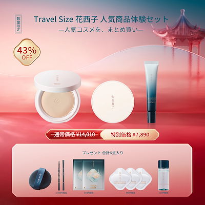 花西子🎁2026 福袋 メイクで、幸先の一年へ