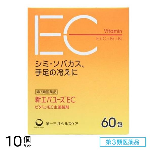 第３類医薬品 新エバユースEC 60包 10個セット