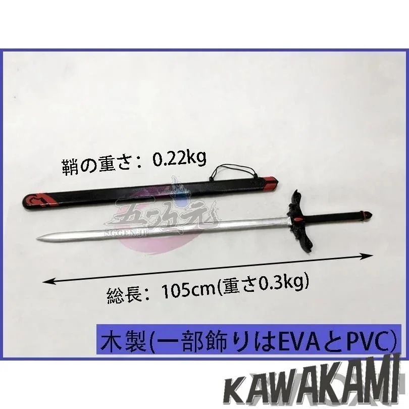 【2026新作-1090】魔道祖師　コスプレ 薛洋 　剣 降災 （こうさい）　木製　道具　1226
