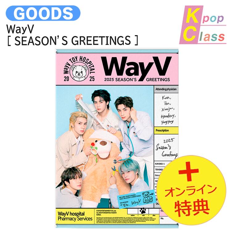 国内発送 [オンライン特典] WayV [ 2025 SM ARTIST SEASON’S GREETINGS ] / 公式グッズ / 予約商品