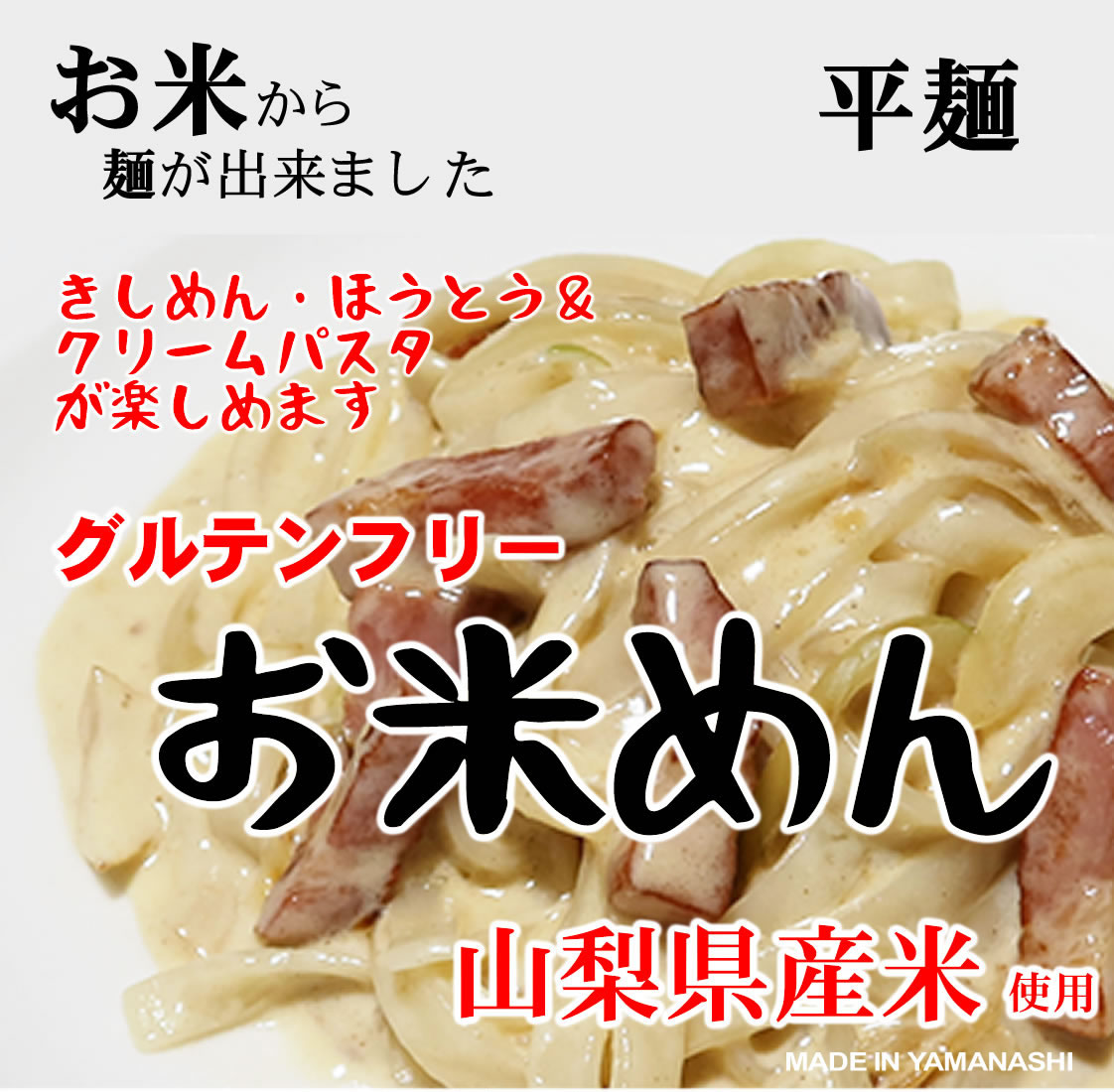 Qoo10] 吉字屋 : グルテンフリー お米めん 平麺 6食分 : 食品